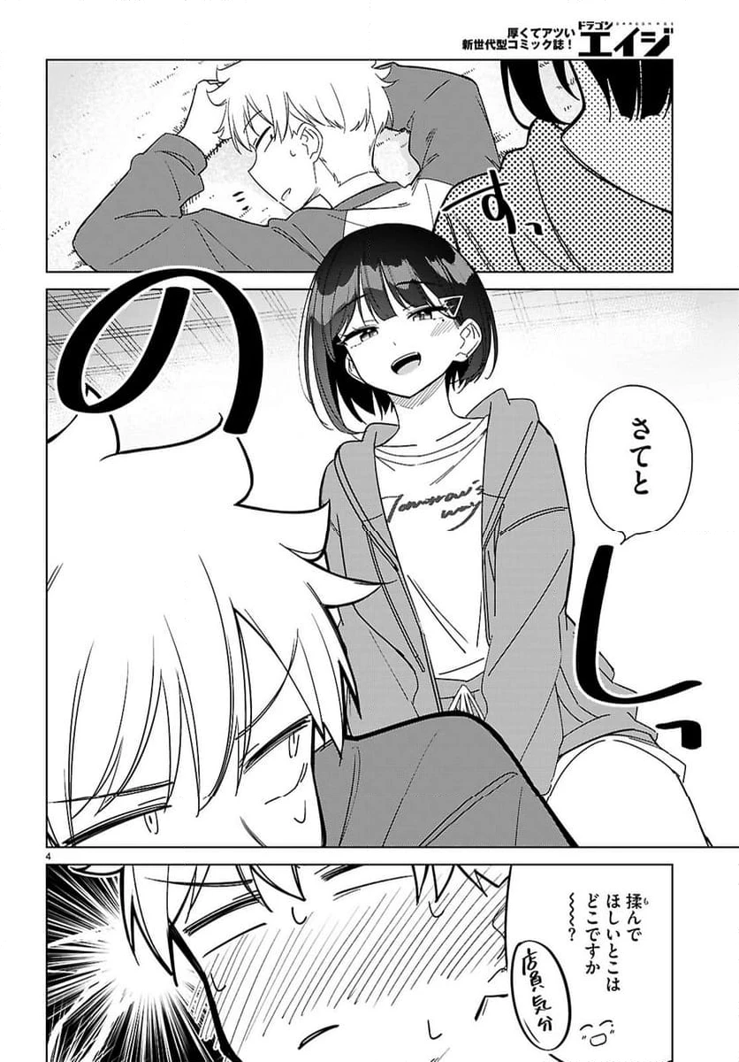 ページ 4 — 第5話
