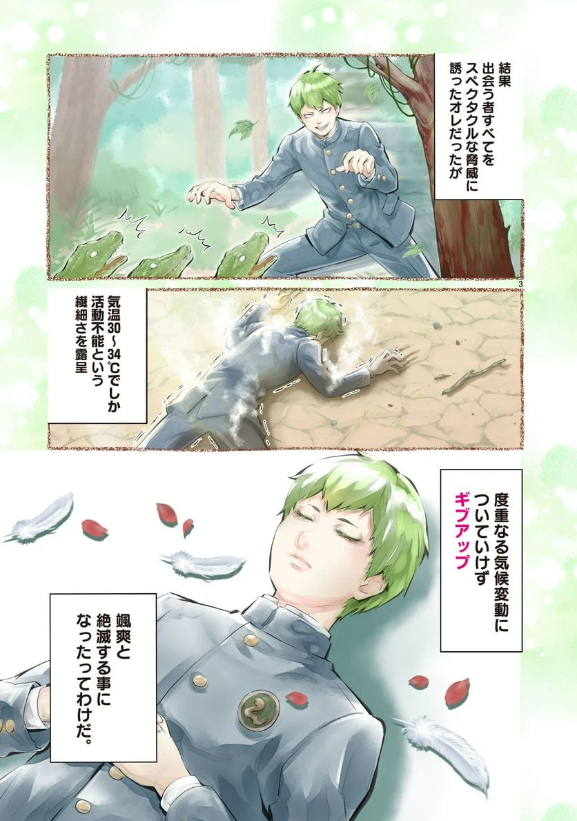 ページ 3 — 第3話