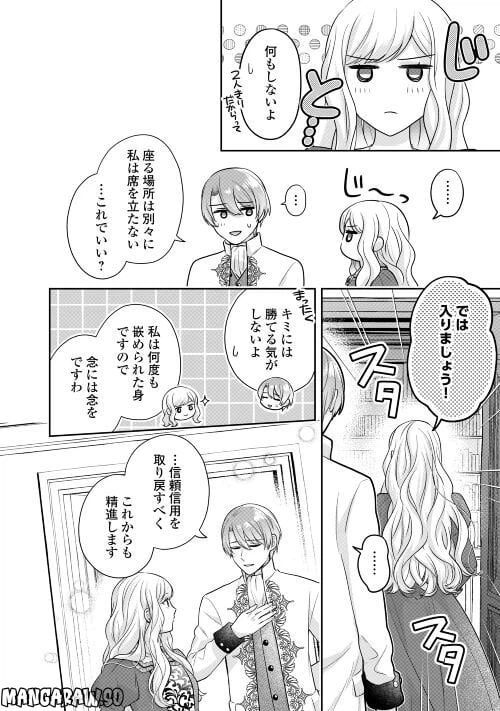 ページ 4 — 第7.5話