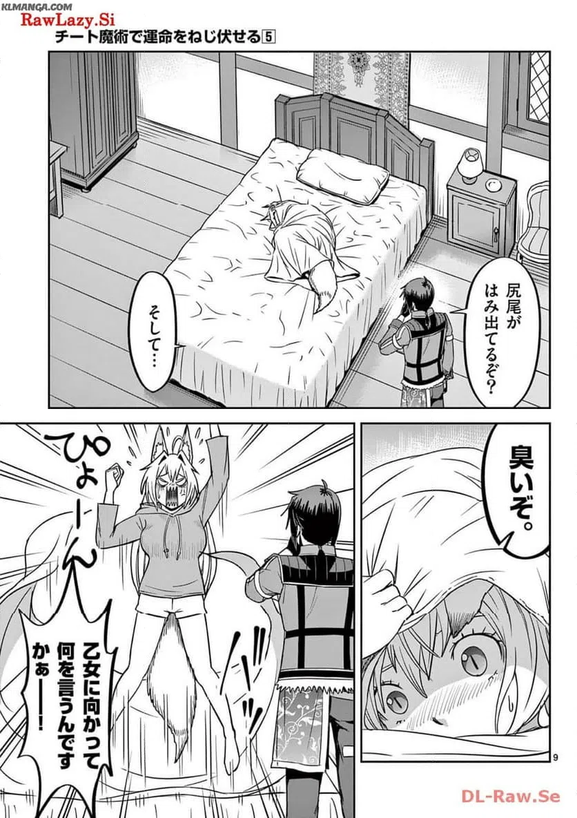 ページ 9 — 第28話