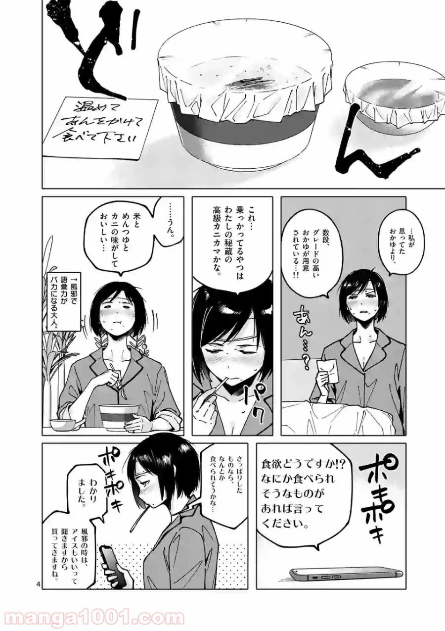 ページ 4 — 第21話