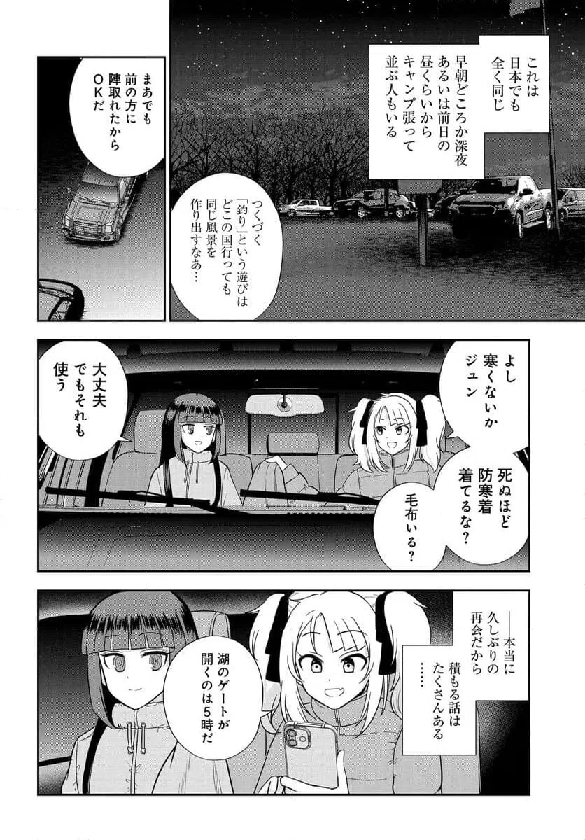 ページ 4 — 第25話