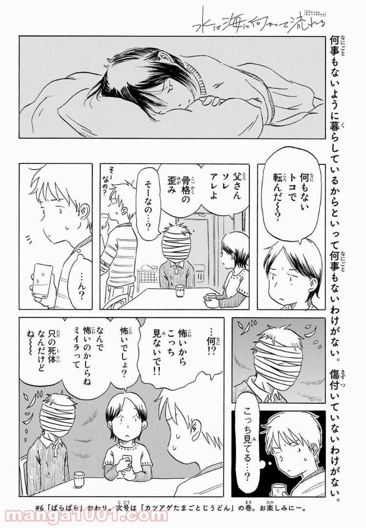 ページ 20 — 第6話