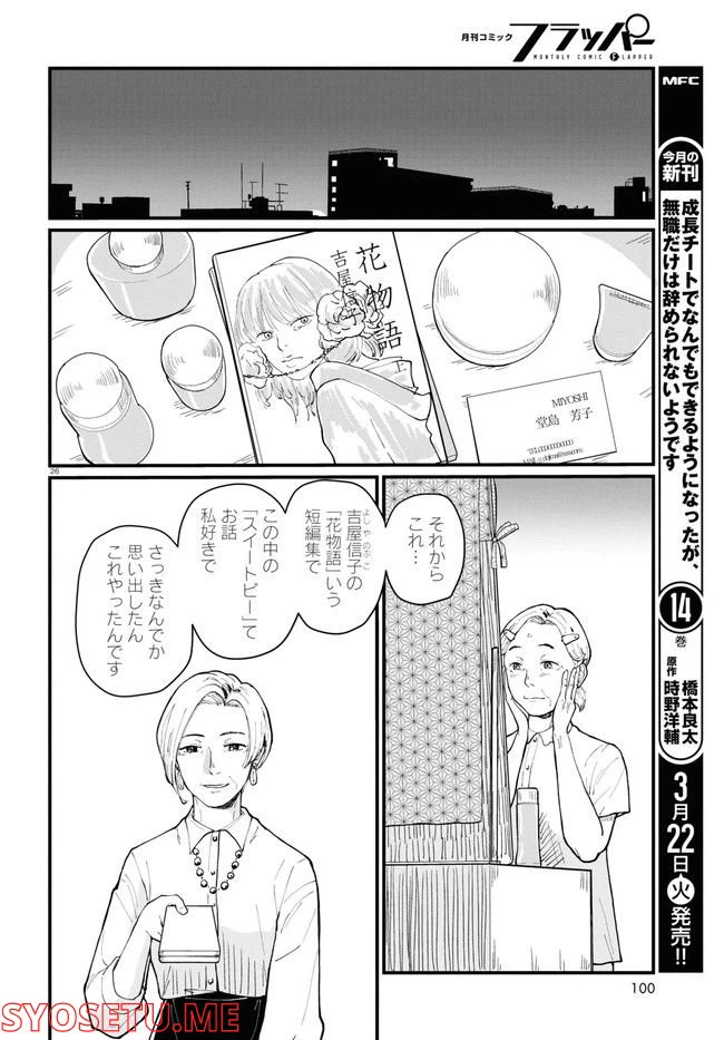 ページ 30 — 第1話