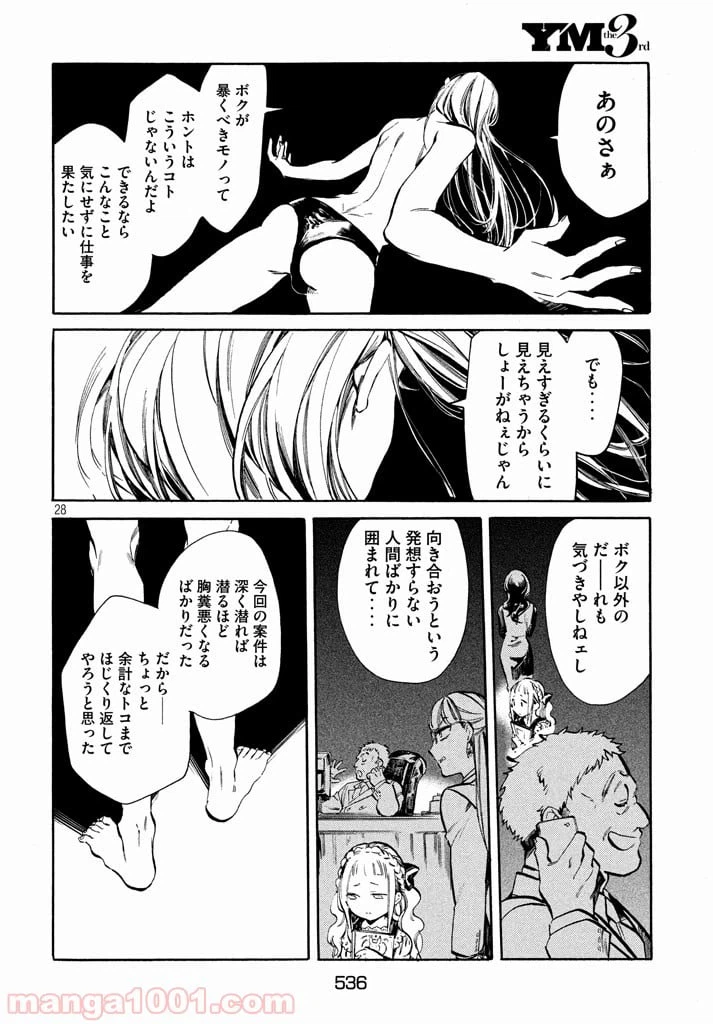 ページ 28 — 第5話