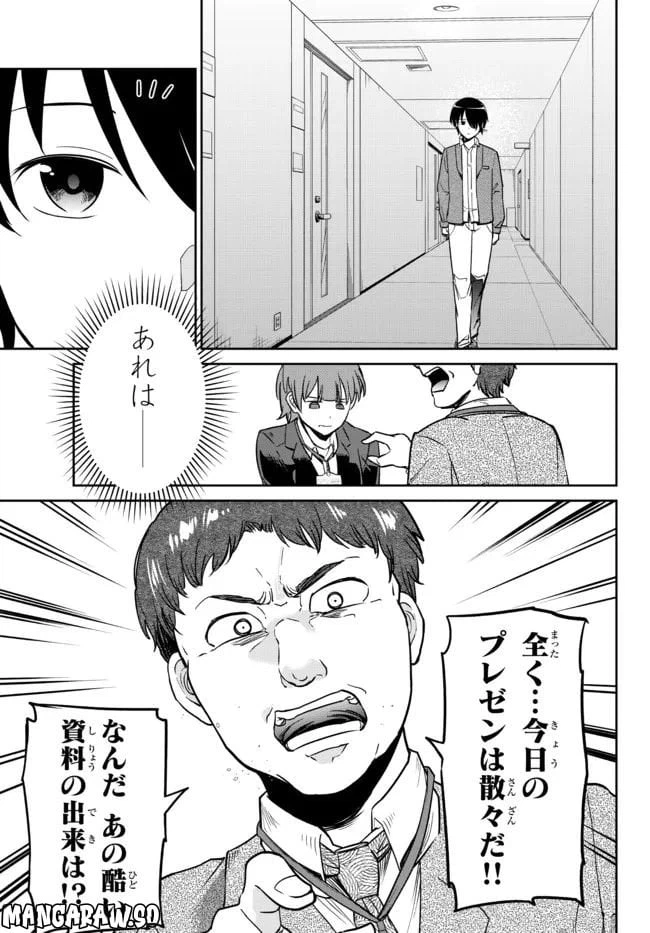 ページ 11 — 第3話