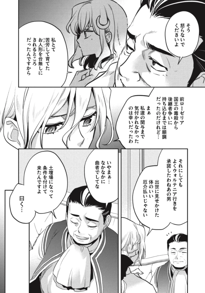 ページ 8 — 第26話