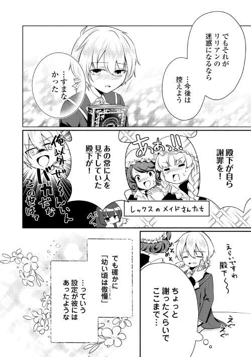 ページ 4 — 第2話