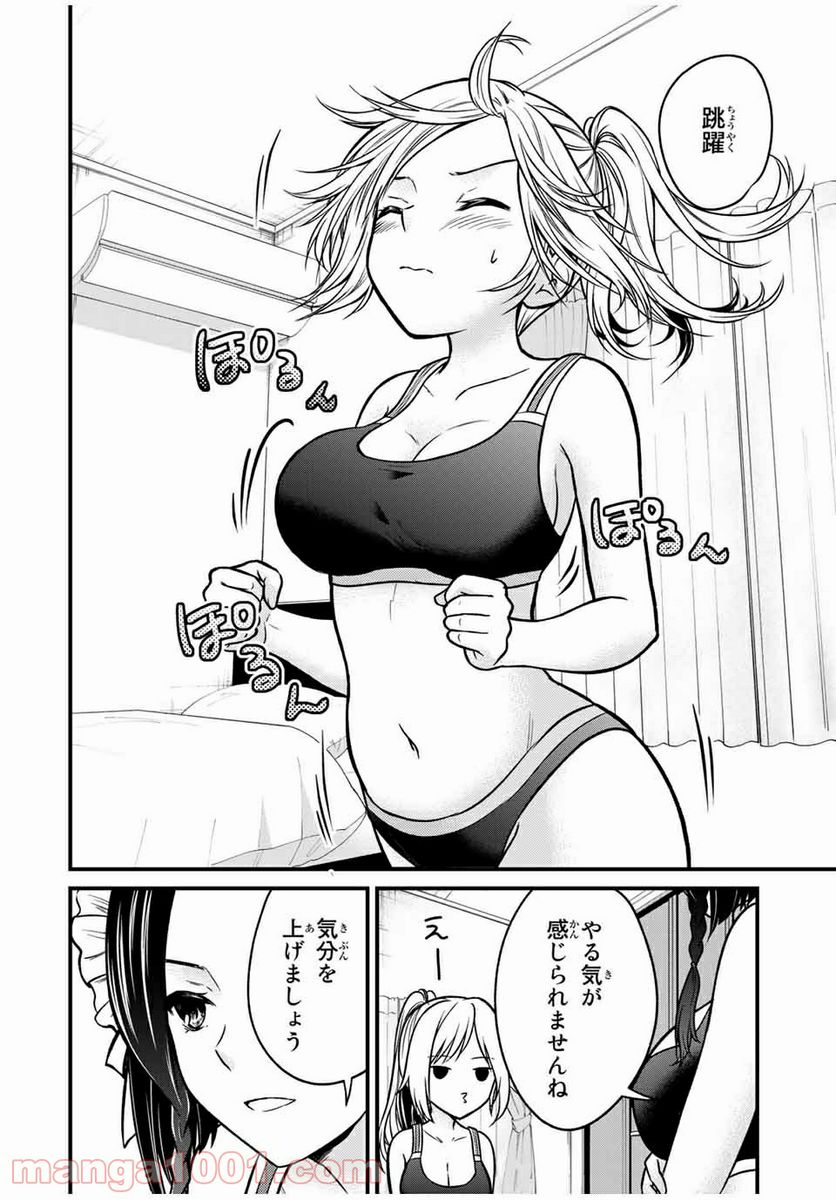 ページ 4 — 第90.5話