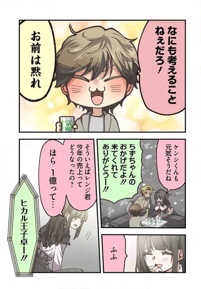 ページ 3 — 第87話