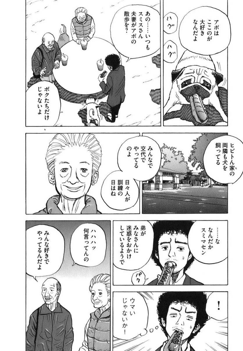 ページ 12 — 第2話