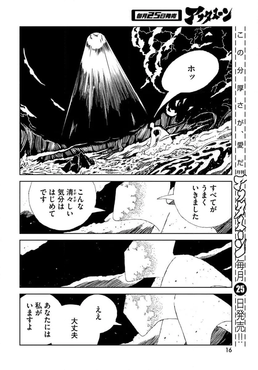 ページ 13 — 第106話