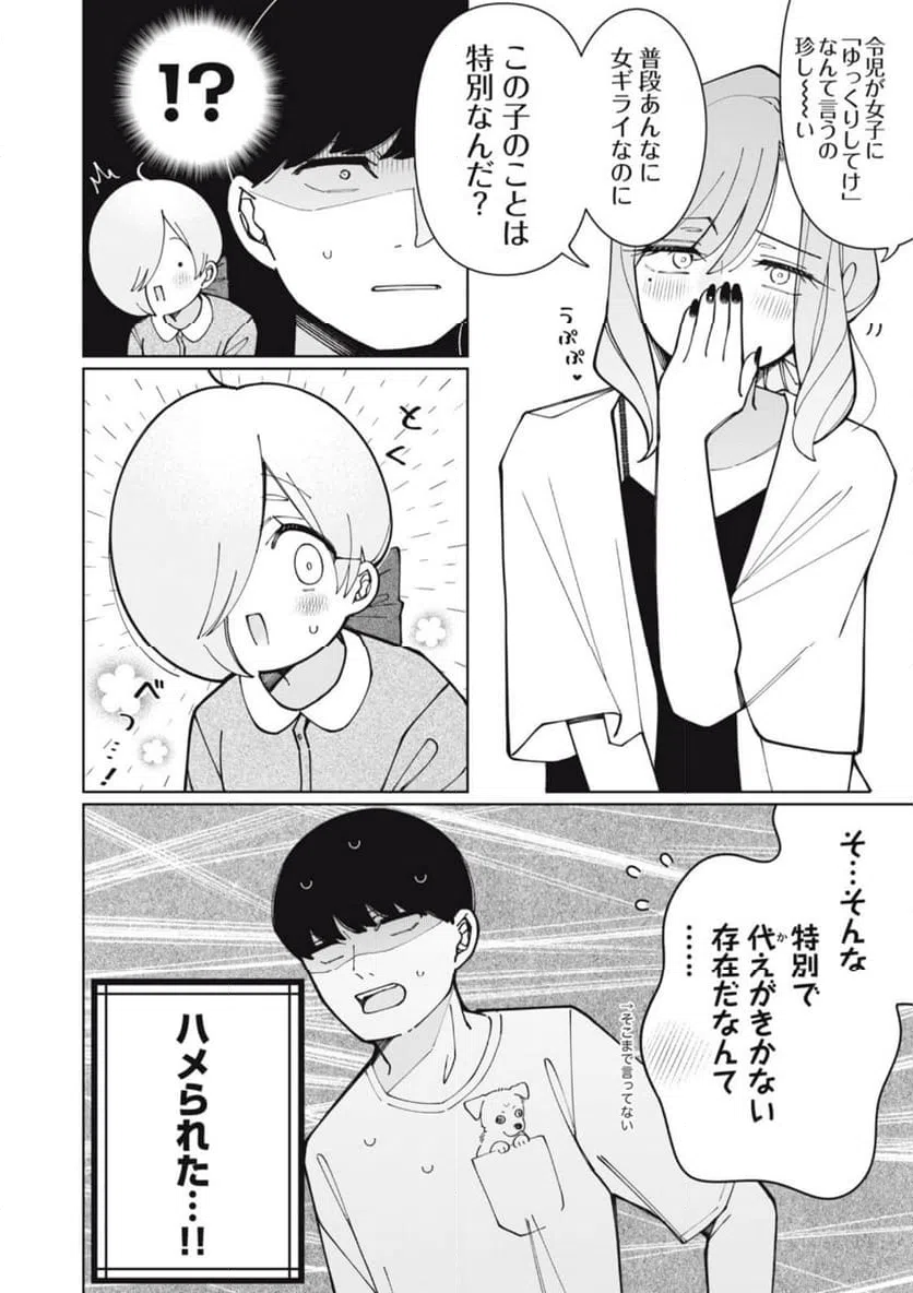 ページ 14 — 第13話