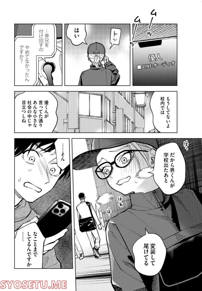 ページ 6 — 第8話