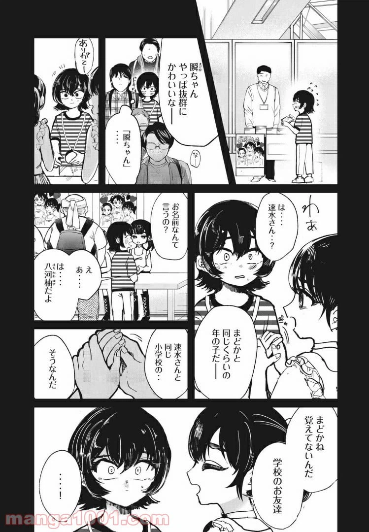 ページ 6 — 第5話