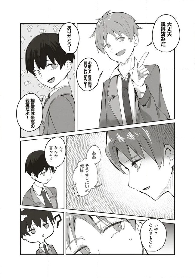 ページ 3 — 第7.2話