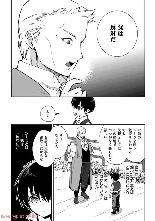 ページ 4 — 第10.2話