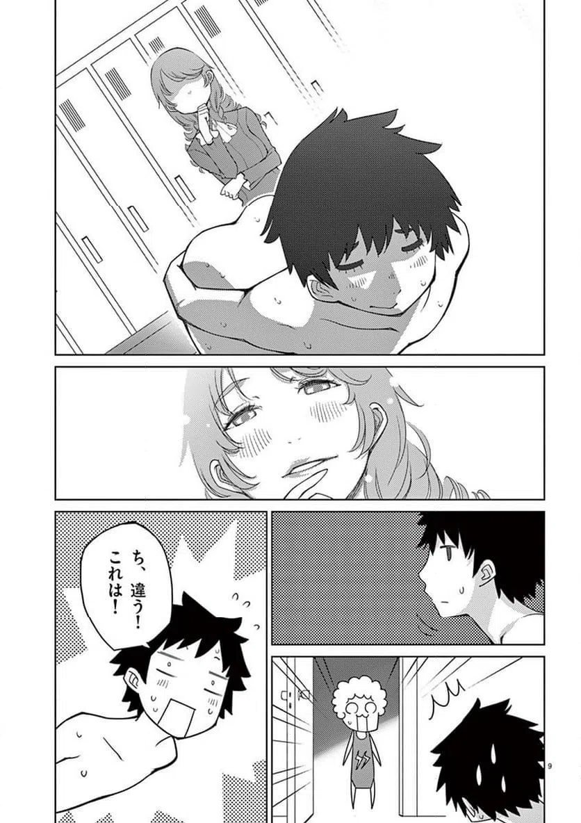 ページ 9 — 第95話