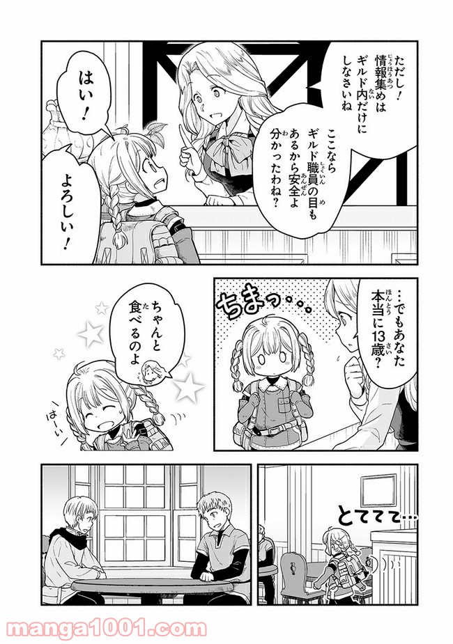 ページ 8 — 第2話