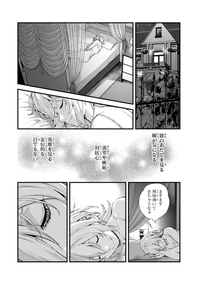ページ 8 — 第3.3話