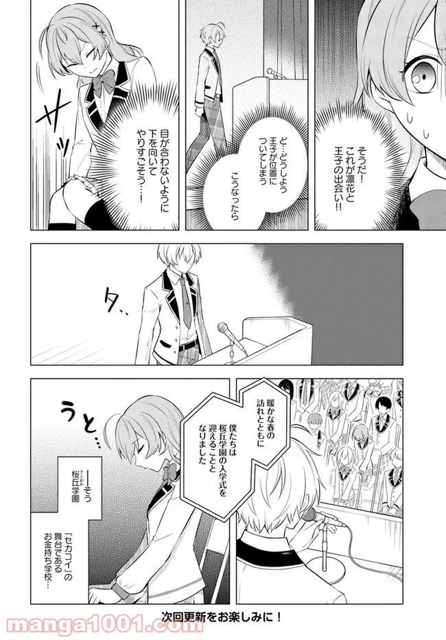 ページ 13 — 第1.1話