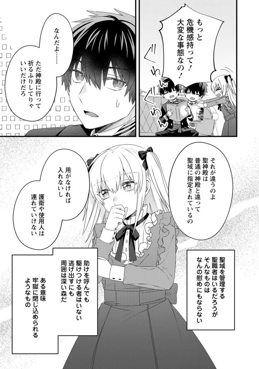 ページ 27 — 第10話