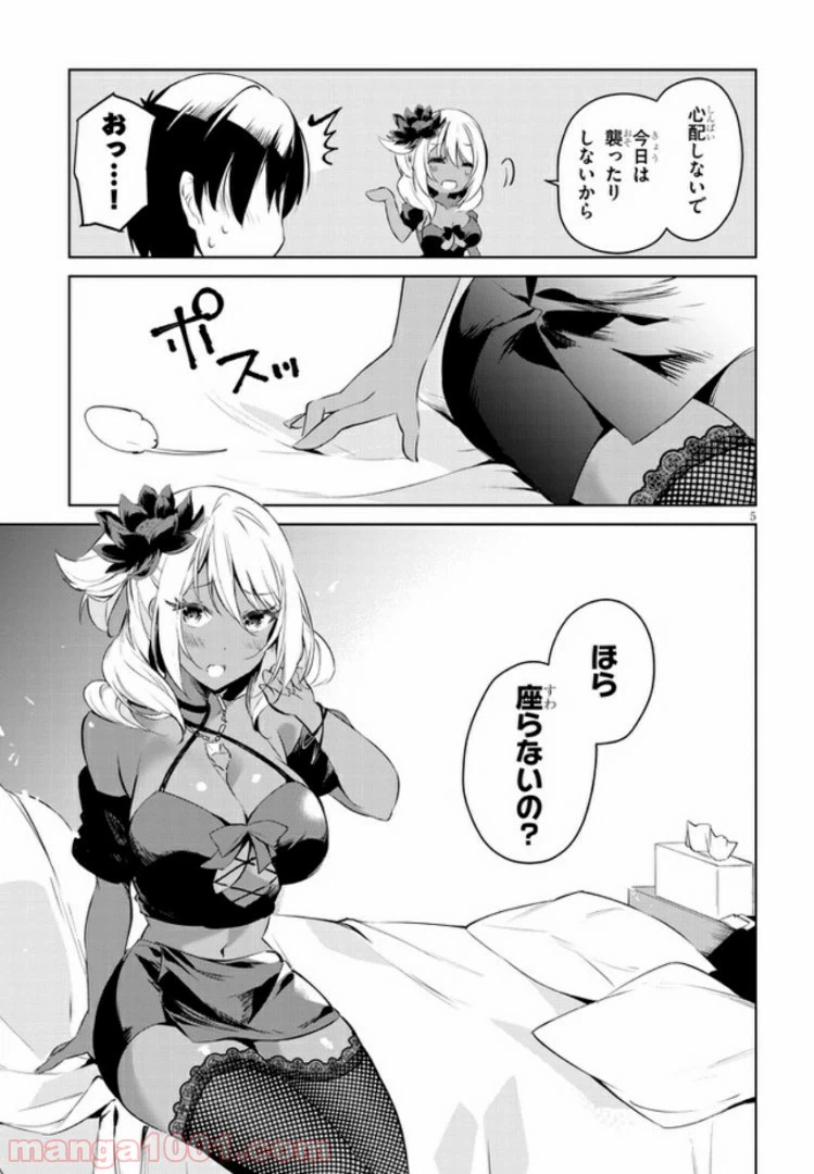 ページ 5 — 第3話