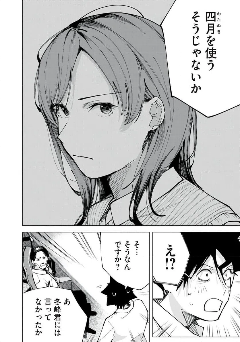 ページ 18 — 第79話
