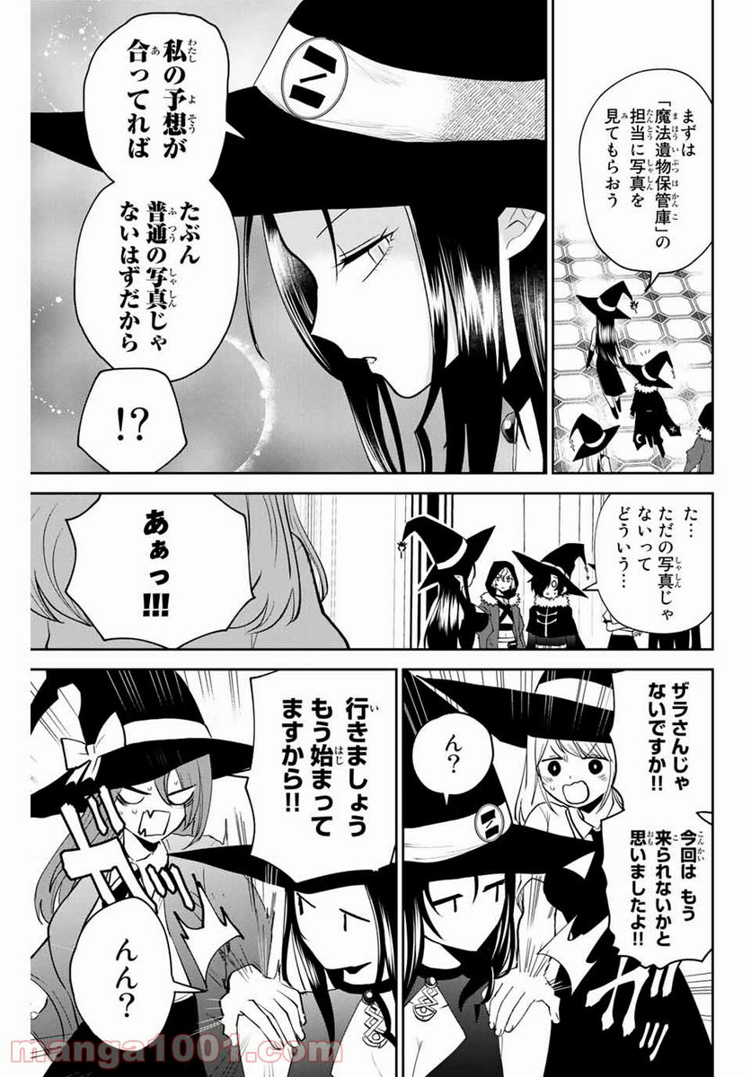 ページ 13 — 第26話