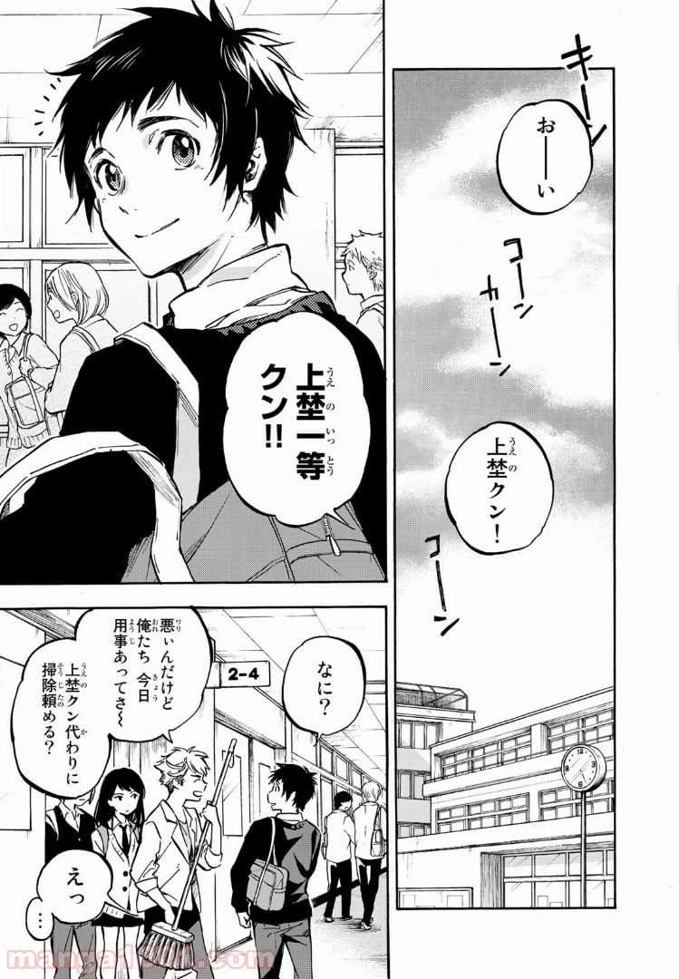 ページ 3 — 第1話