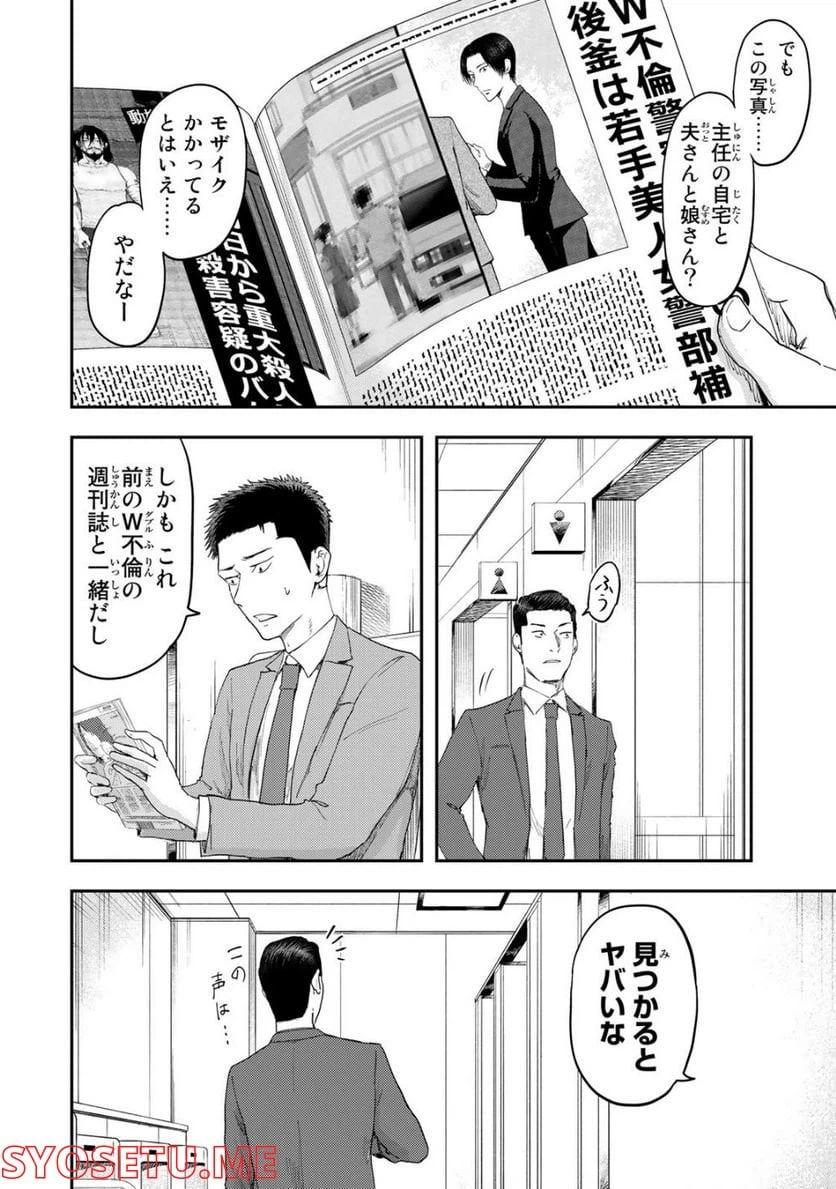 ページ 6 — 第8話