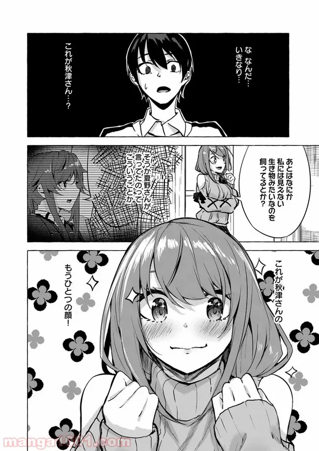 ページ 30 — 第7話