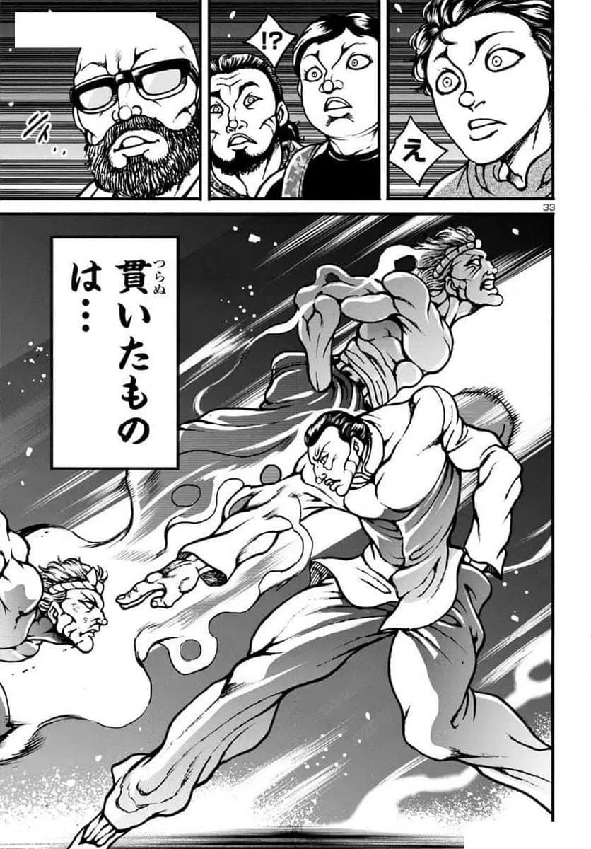 ページ 33 — 第13話