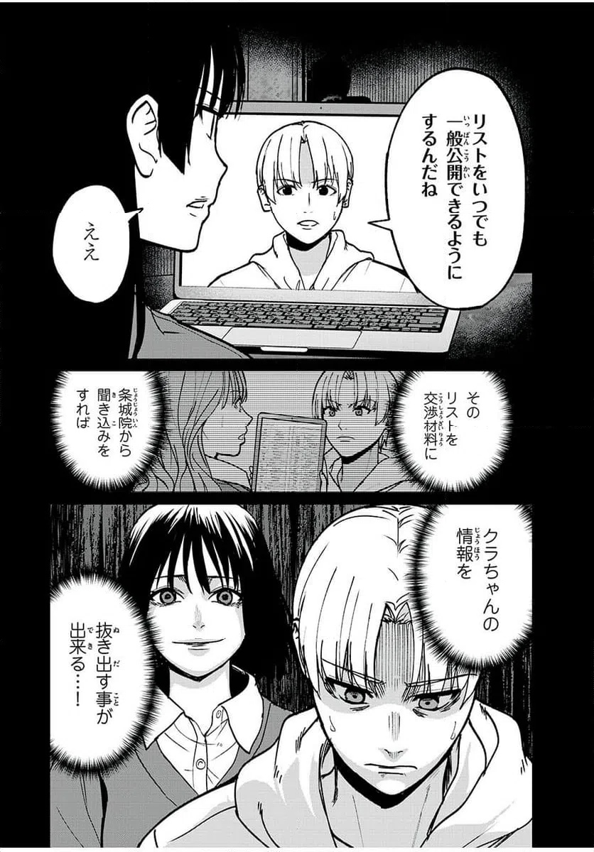 ページ 12 — 第23話
