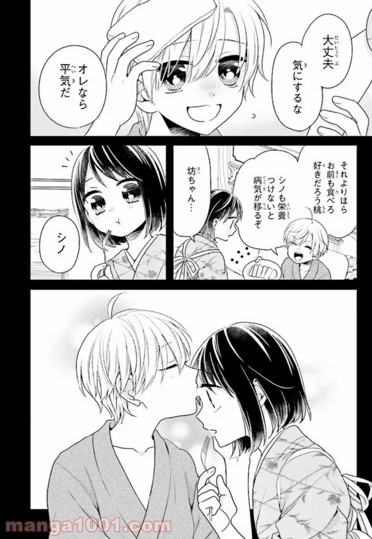 ページ 10 — 第10話