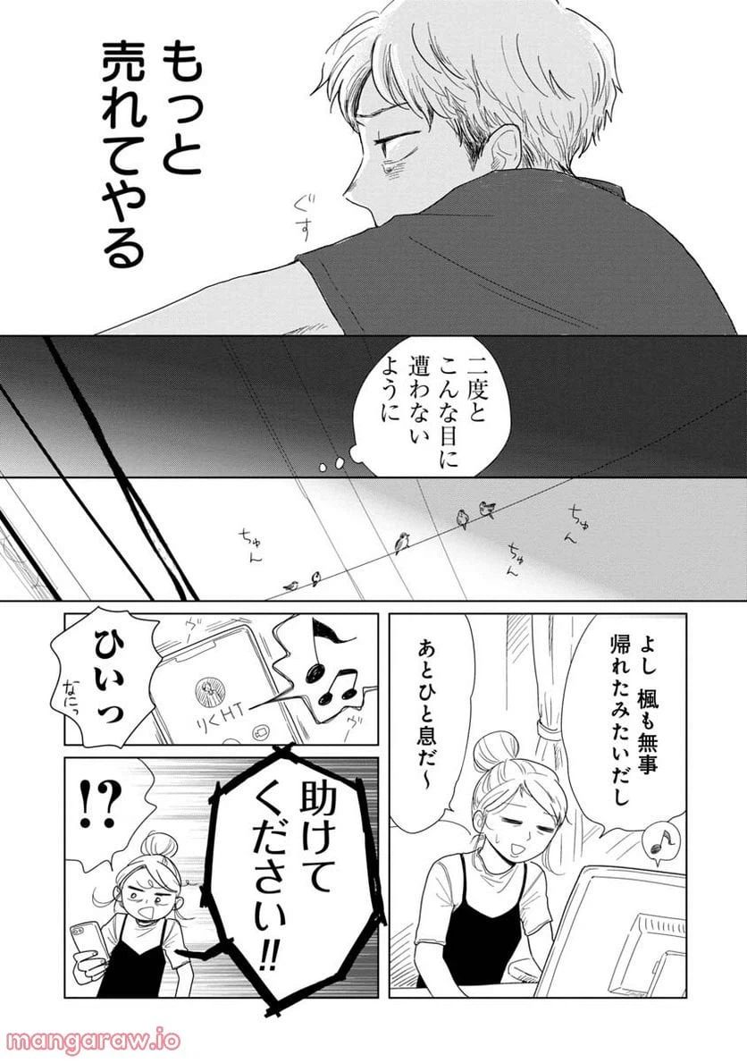 ページ 7 — 第8話