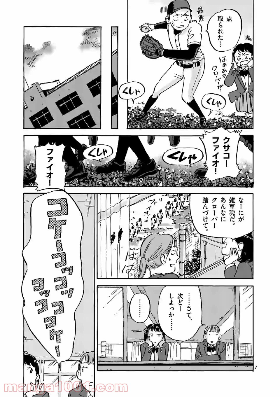 ページ 7 — 第4話