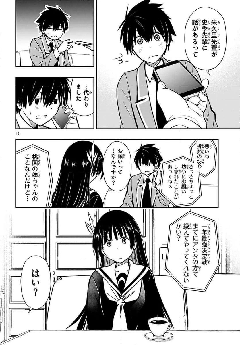 ページ 16 — 第17話