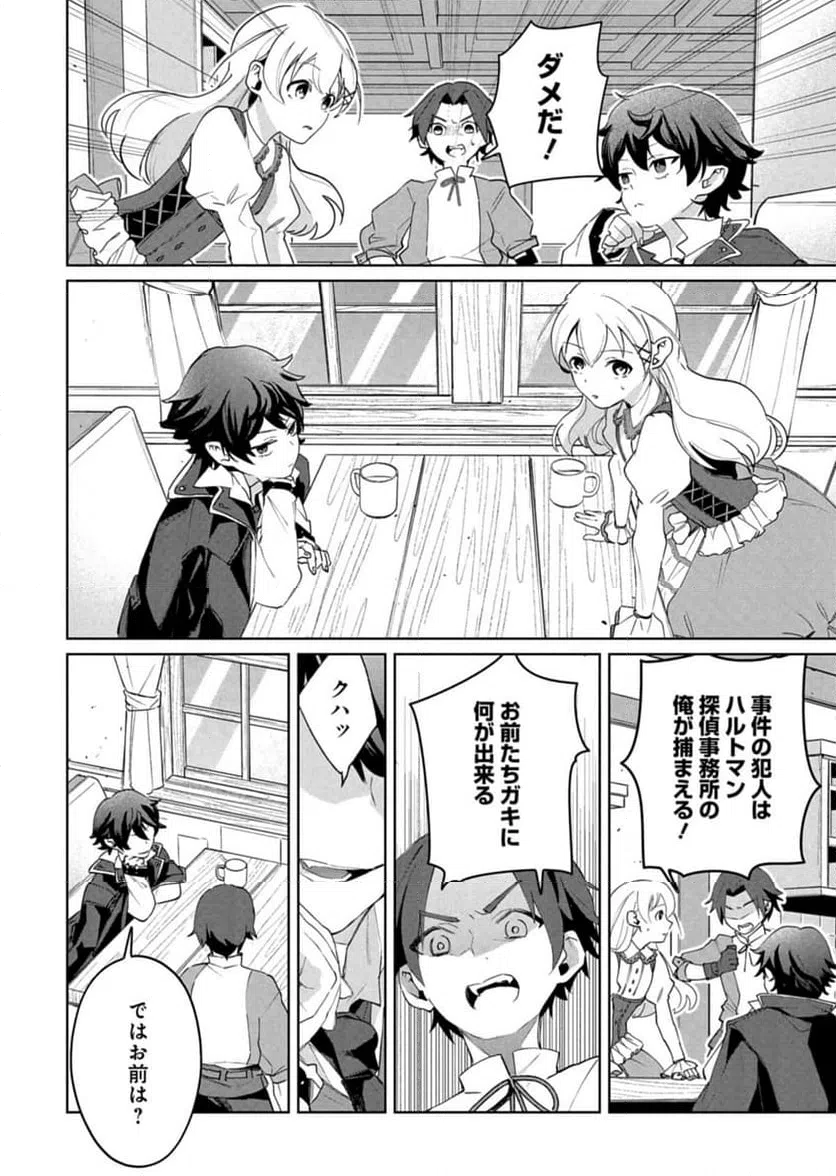 ページ 10 — 第1話