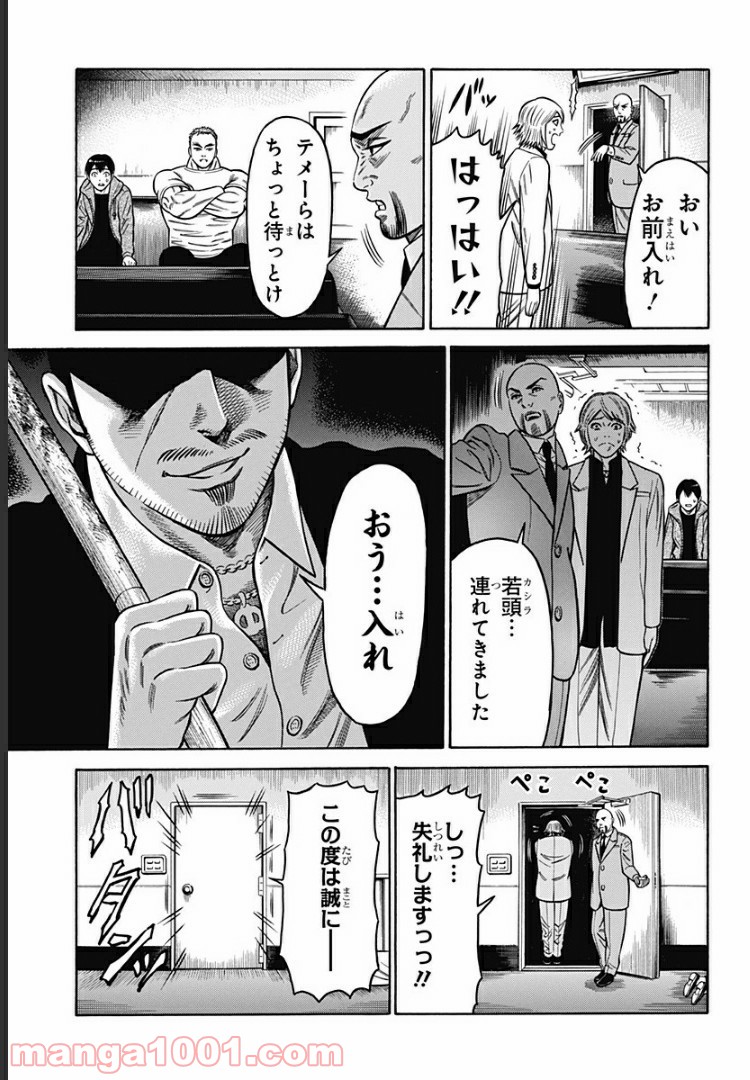 ページ 15 — 第8話