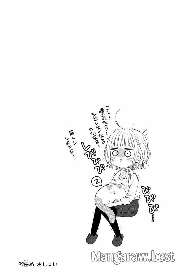 ページ 14 — 第99話