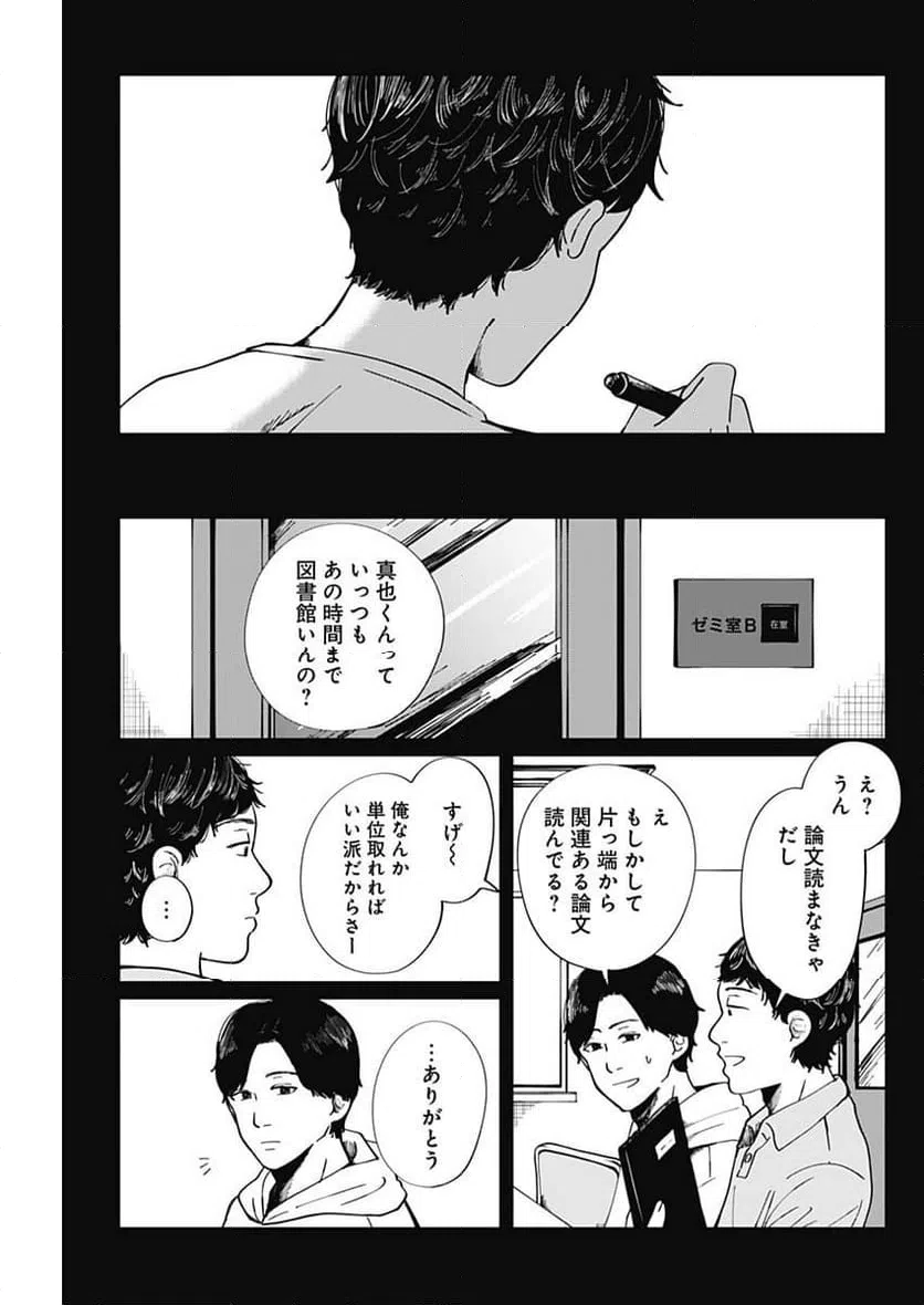 ページ 11 — 第13話