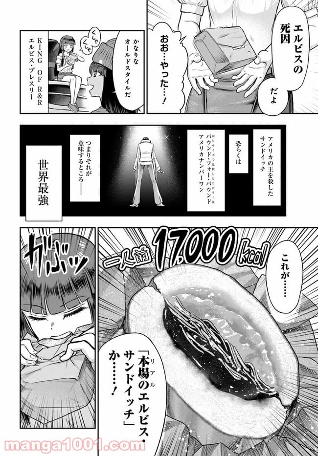 ページ 18 — 第5話