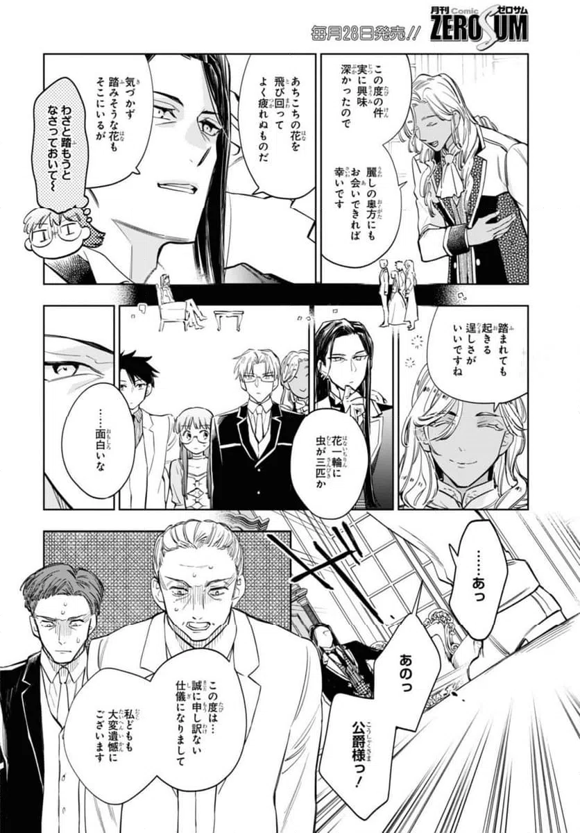 ページ 10 — 第51.1話