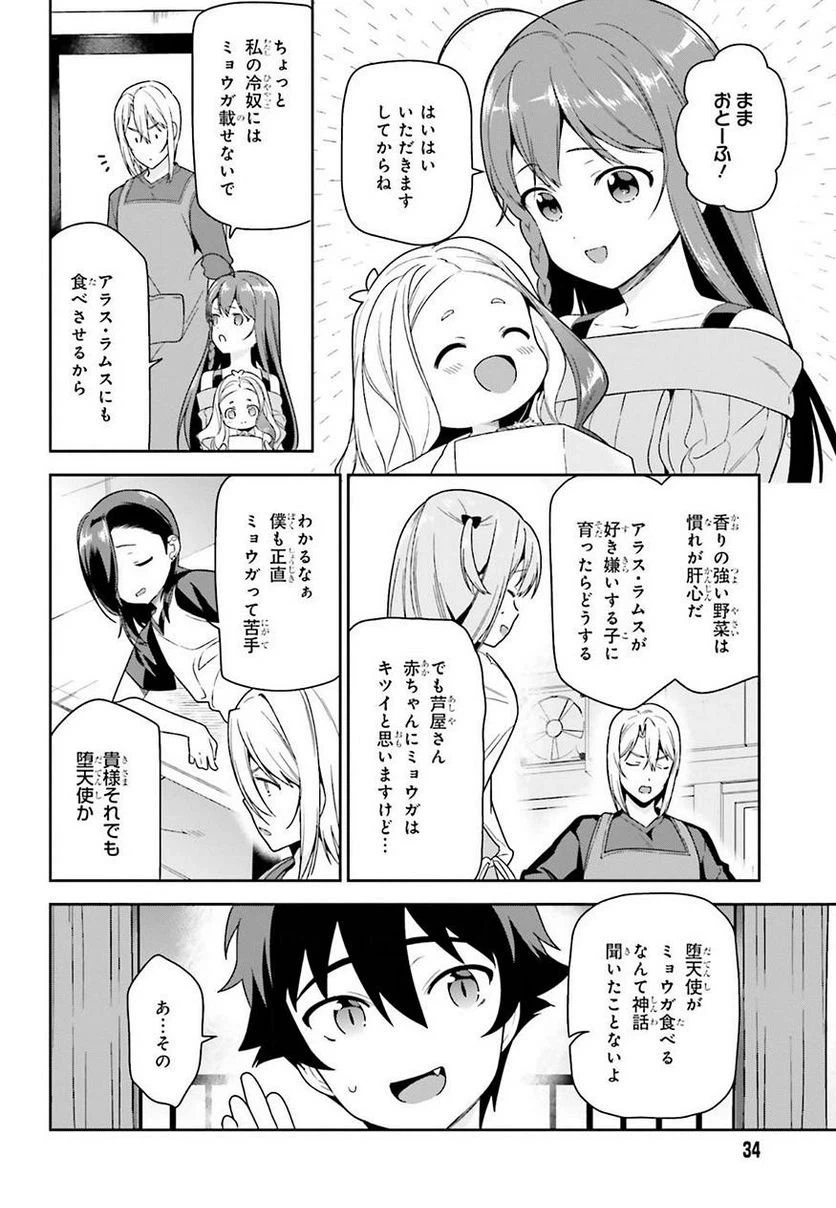 ページ 6 — 第70話