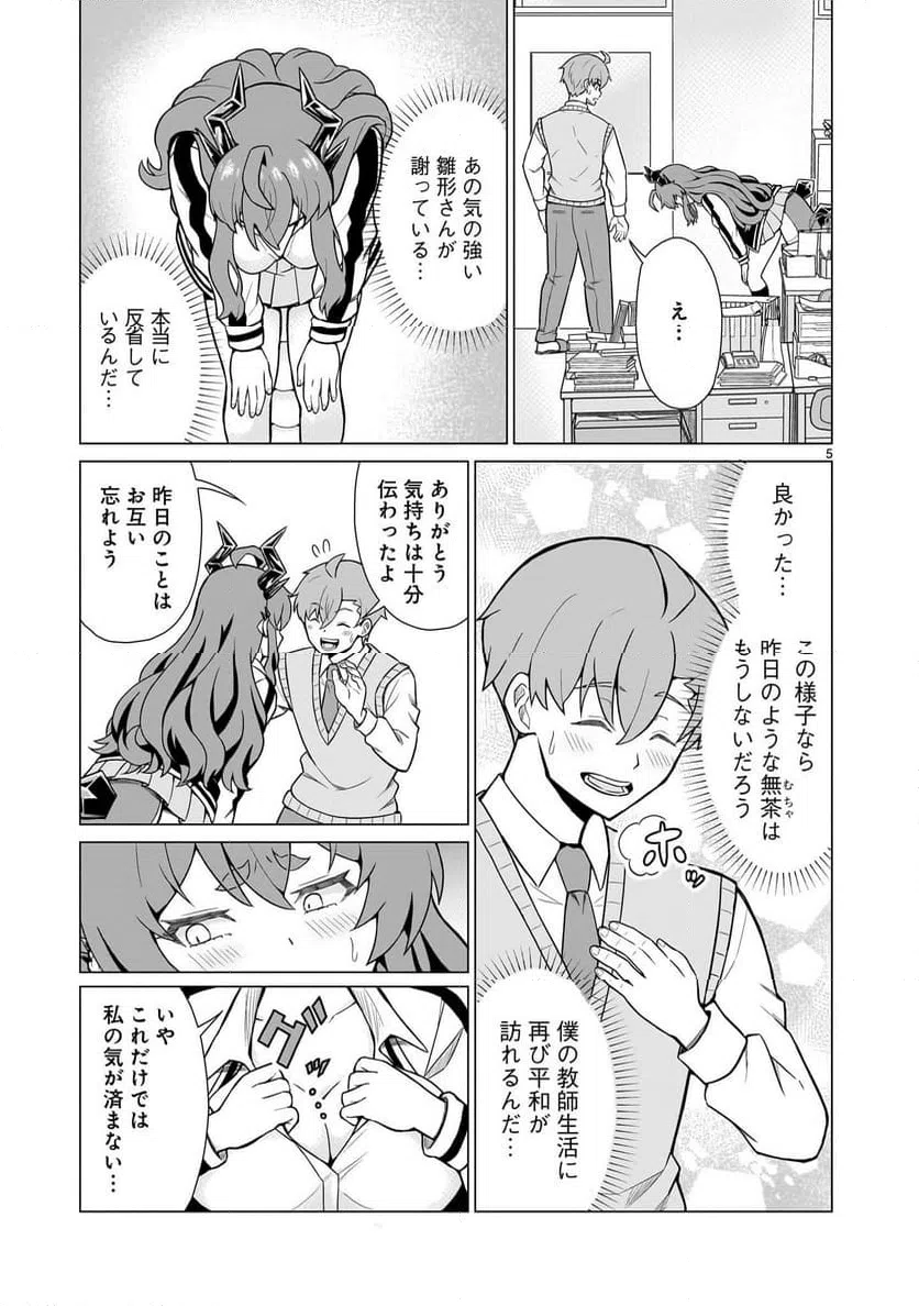 ページ 5 — 第2話