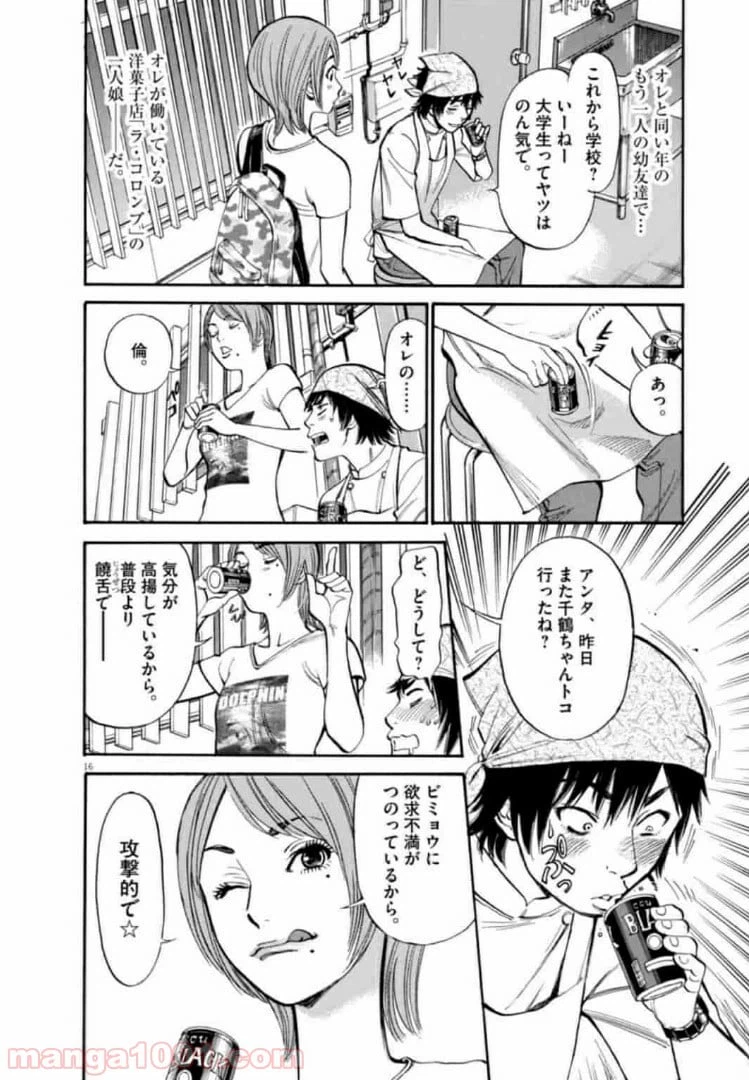 ページ 16 — 第1話