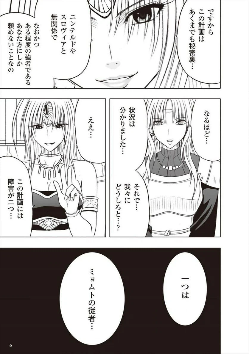 ページ 9 — 第35話