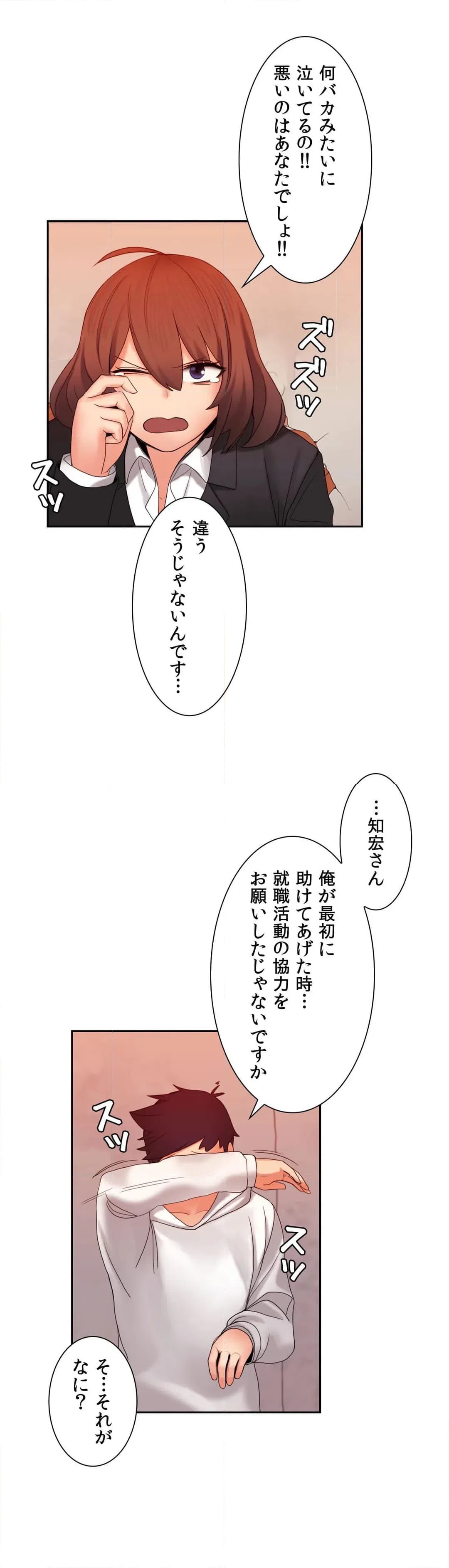 ページ 14 — 第9話