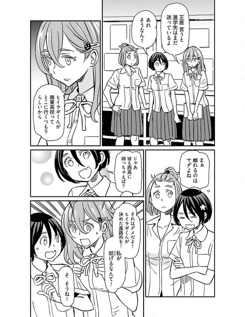 ページ 6 — 第32話